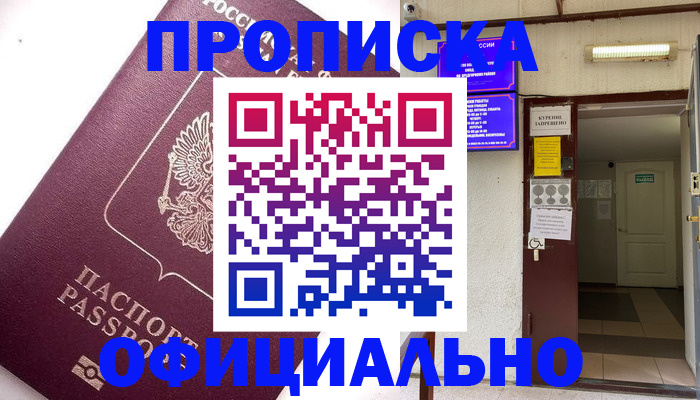 прописка для работы в Великом Устюге
