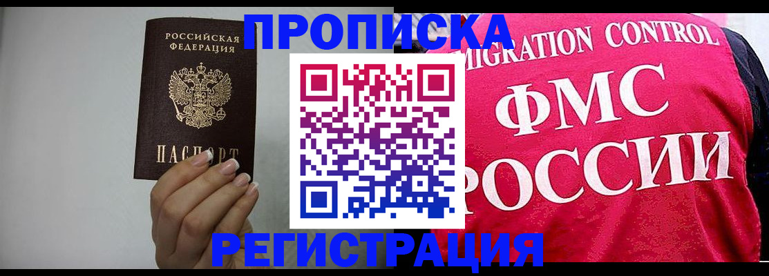 прописка в Великом Устюге